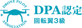 一般社団法人ドローン操縦士協会(DPA) 回転翼3級